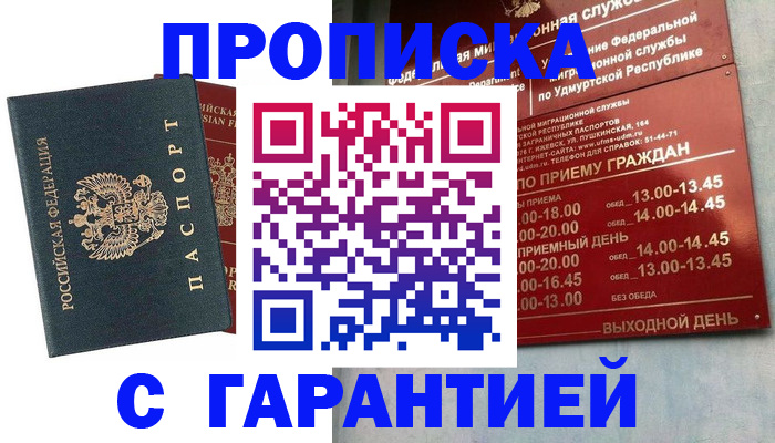 временная регистрация гарантия в Домодедово