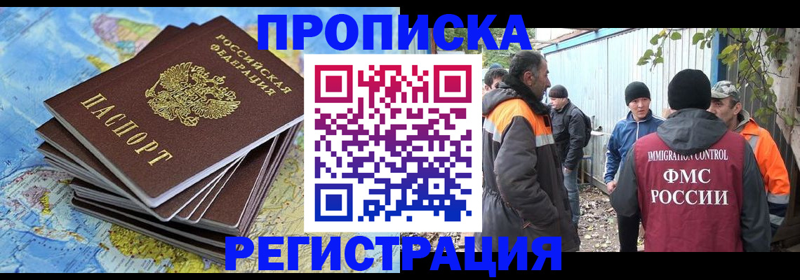 миграционный учет в Домодедово